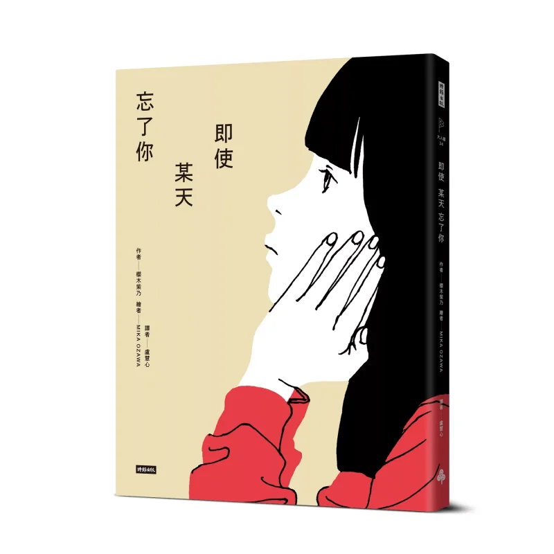 

даже, если я забывай тебя одного дня Сакураги Мононо время 9786264195171 Книга