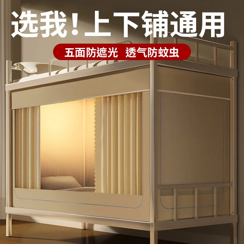 

Custom. Student Dormitory Strong Blackout Bed Curtain Mosquito Net Integrated Bunk Bed Universal Five-Layer Blackout Curta