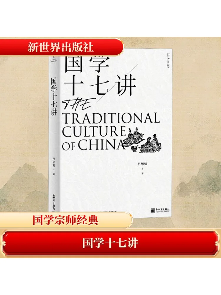 

Книга-Винзац Семнадцать лекций китайских исследований