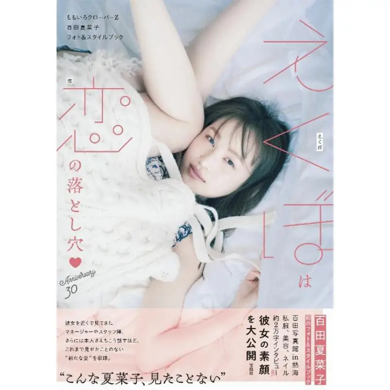 Anniversaries Are The Pitfalls Of Love Kanako Momota Takarajima 9784299056146 Book