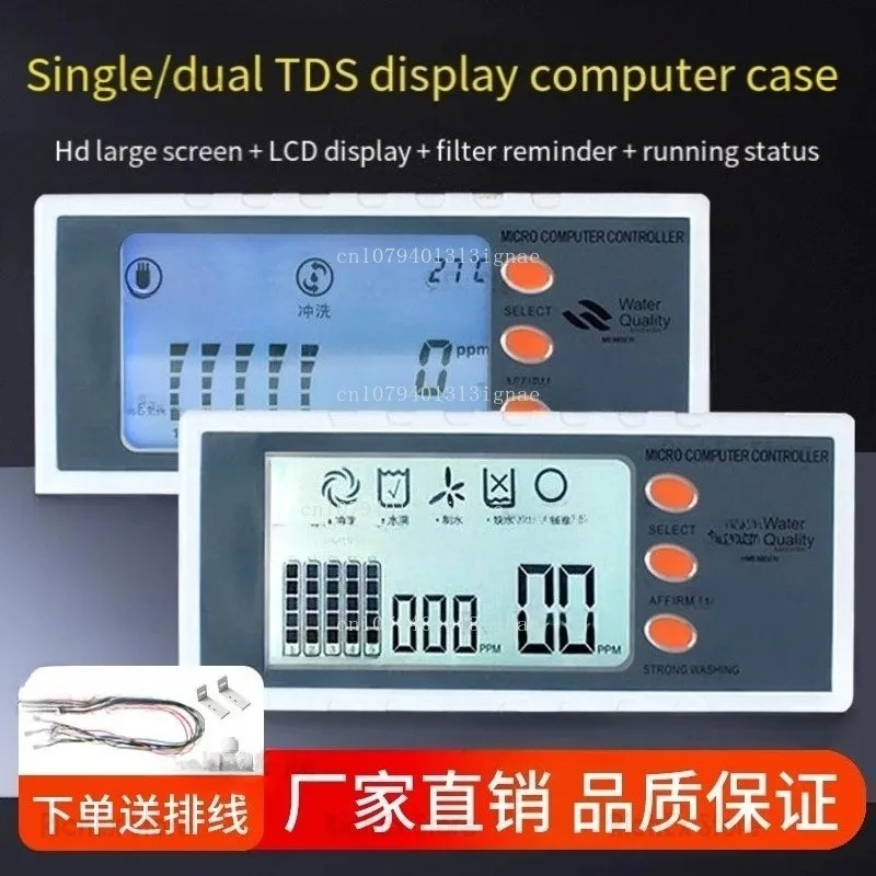 Pure water machine computer board control board accessories large screen dual TDS display computer version R0 reverse osmosis