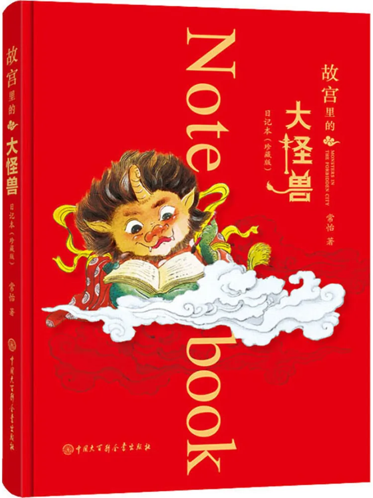 

Book-Winshare The Great Monster in the Forbidden City Diary Collector's Edition