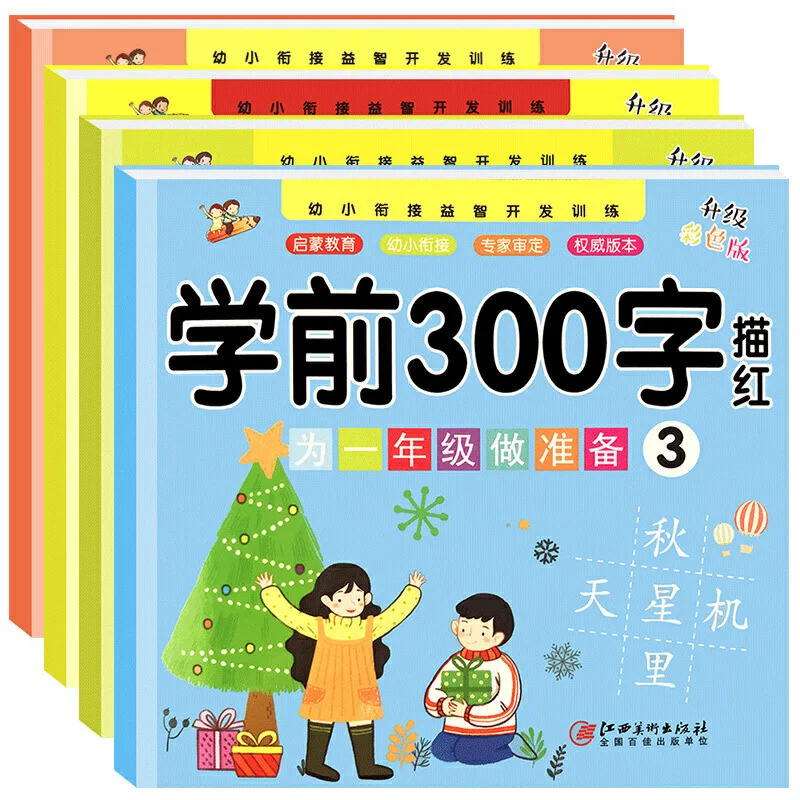 شخصيات صينية مع صور كتاب 4 كتاب/مجموعة كتابة كتاب صيني مناسب للتعليم المبكر للأطفال في مرحلة ما قبل المدرسة