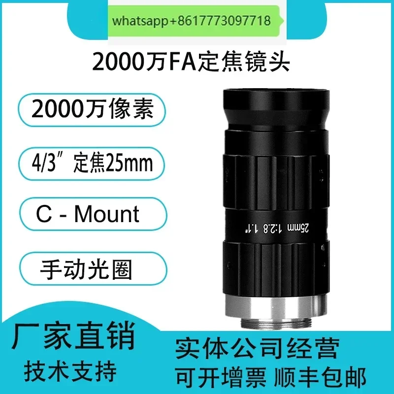 

20 million pixel industrial lens fixed focus 25mm 4/3 inch, manual aperture C port FA industrial camera lens