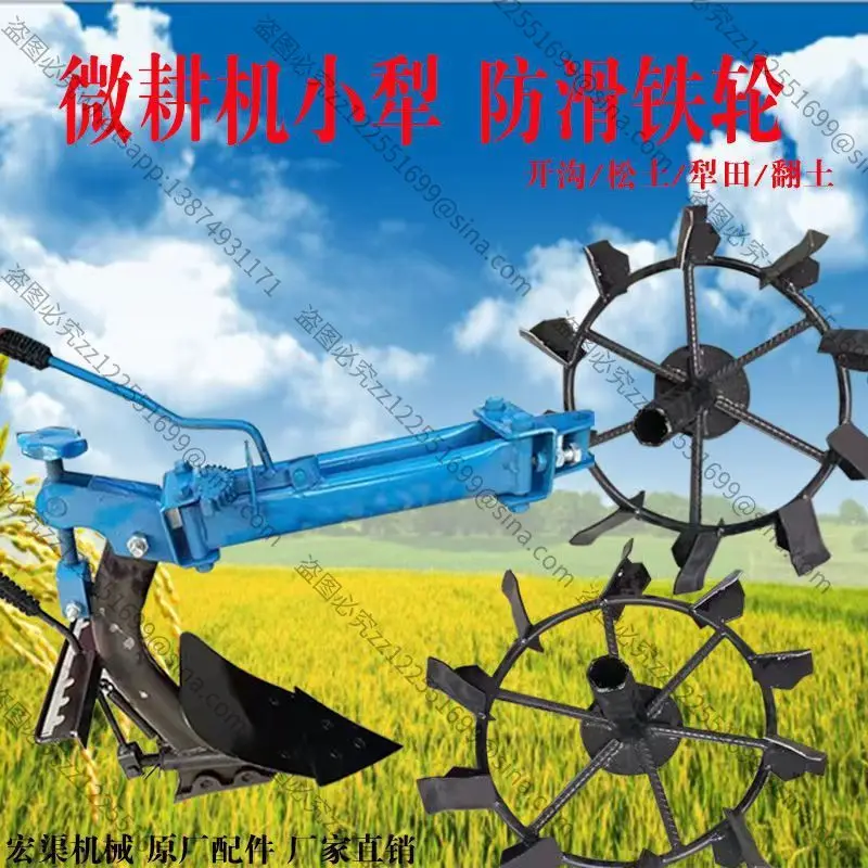 Suitable for Micro-tiller Sliding Iron Wheel Two-wheel Drive Four-wheel Drive Rotary Tiller Walking Wheel Crawling Accessories
