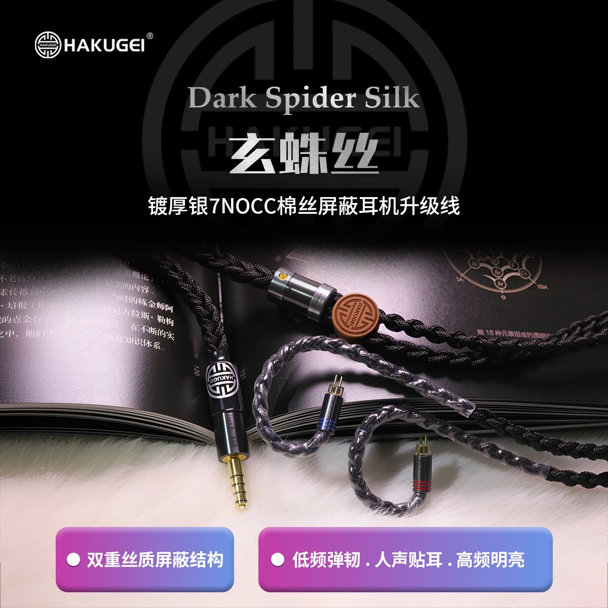 Hakugei Dark Spider Silk