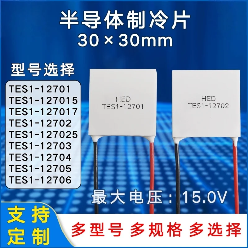 30*30*4mm cooling chip TES1-12701/12702/12703/12704/12705/12706 with voltage of 12V