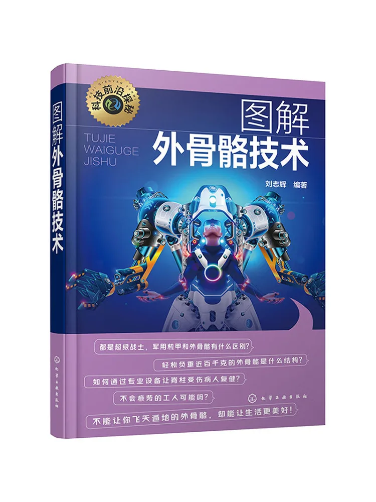 

Книга-каталог Winshare: Технологии экзоскелетов с иллюстрациями