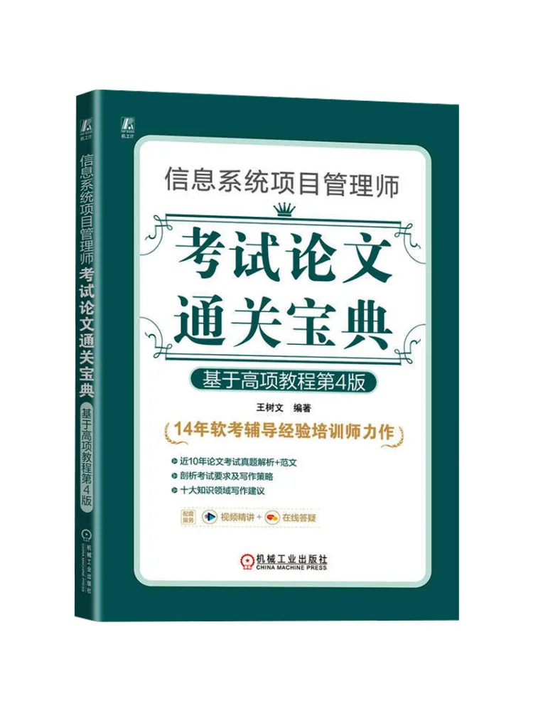Guide de réussite pour l'examen du directeur de projet de systèmes d'information Book-Winshare, basé sur un tutoriel avancé, 4e édition