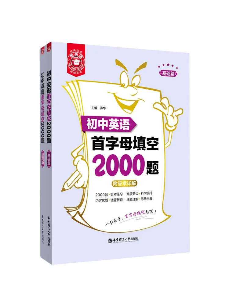 Book-Winshare Golden English 2000 Initial Letter Fill in Questions For Junior High School English Basic Level Advanced Level