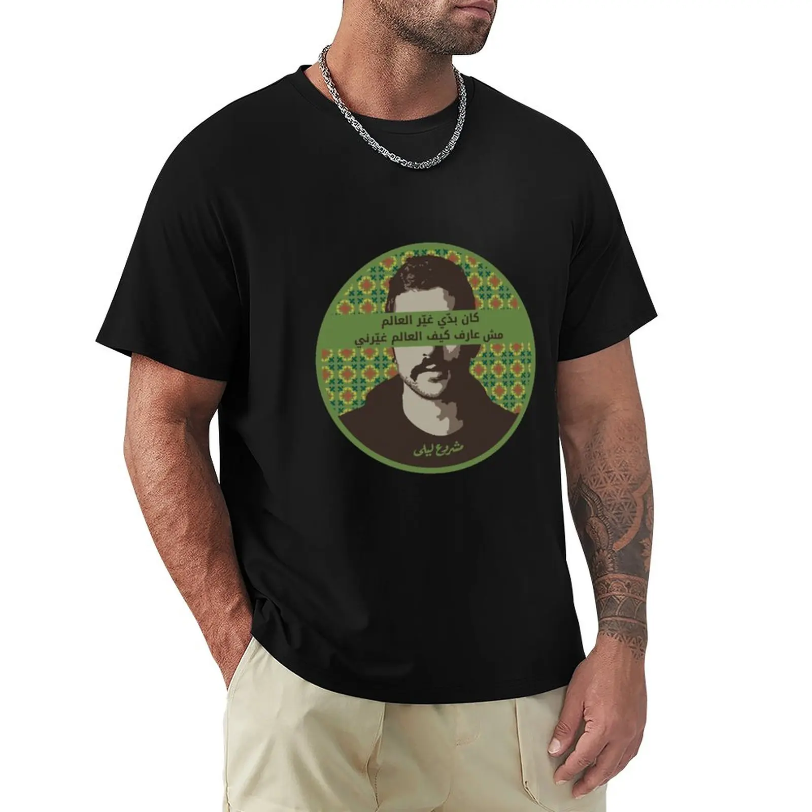

Mashrou' Leila Quote T-Shirt Oversized t-shirt hippie clothes funny t shirts t-shirts man men t shirt