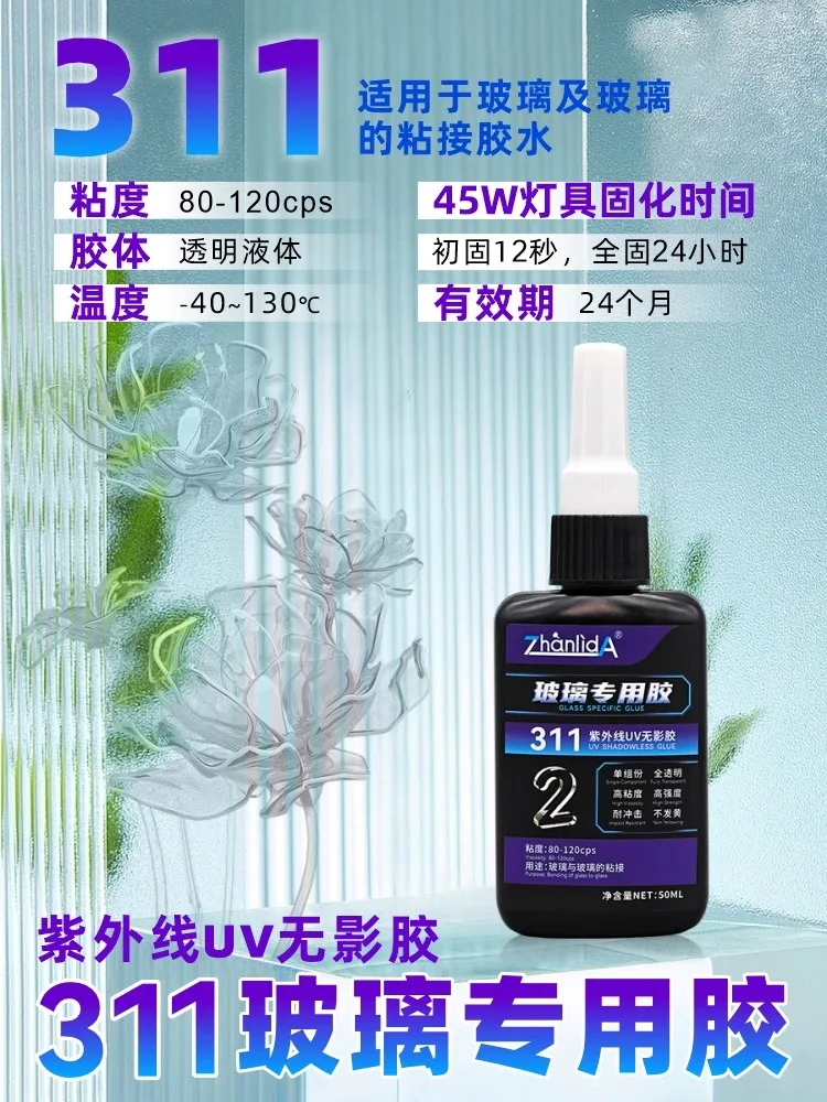 New 311 UV Glue for Glass Metal Coffee Table Crystal Acrylic Board Special Fast-drying Seamless Strong Adhesive