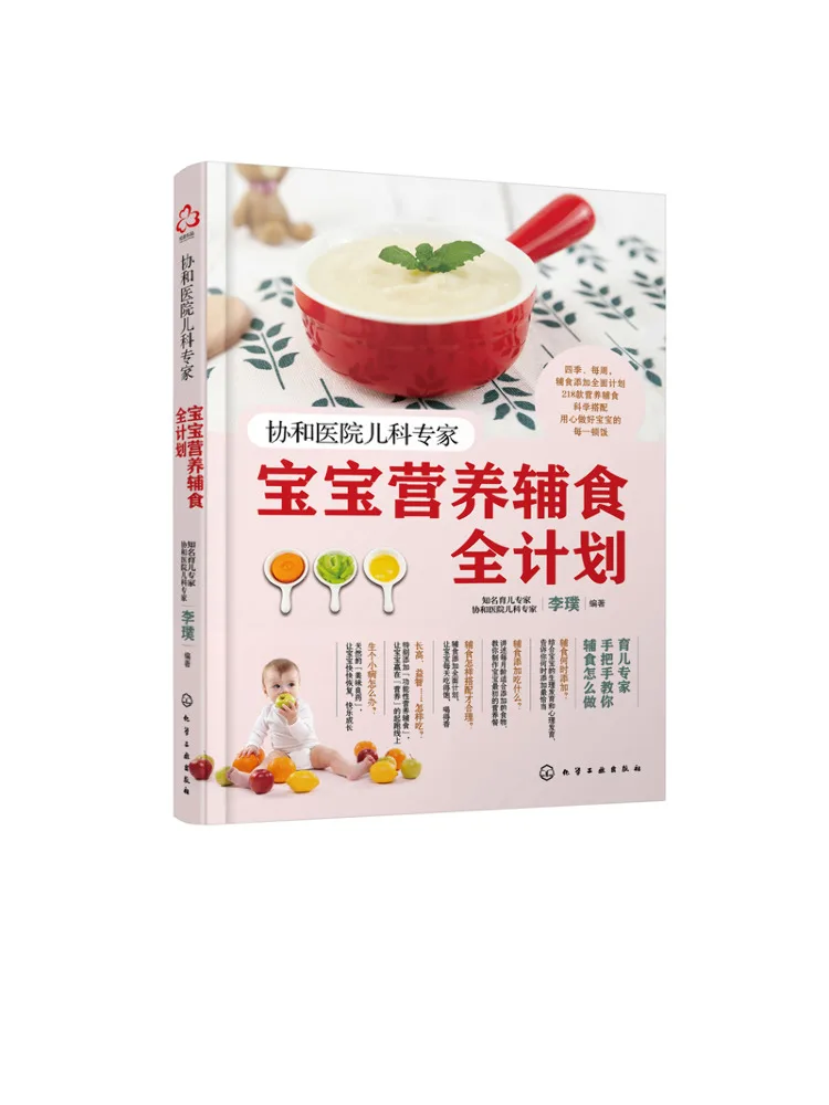 

Книга-Winshare Pediatric Expert From Xiehe Hospital План дополнения детского питания