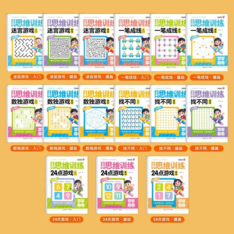 Kids Full Brain Thinking Training Book: Spot the Difference, 24 Dots, Sudoku, Mazes & Logic Puzzles