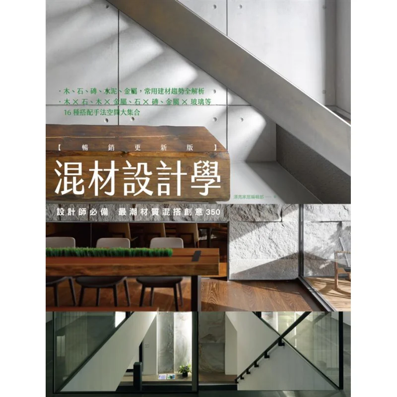 

Смешанные материалы Студия дизайна Бестселлер Обновленное издание Самый модный материал Смешивание и соответствие творчества для дизайнеров