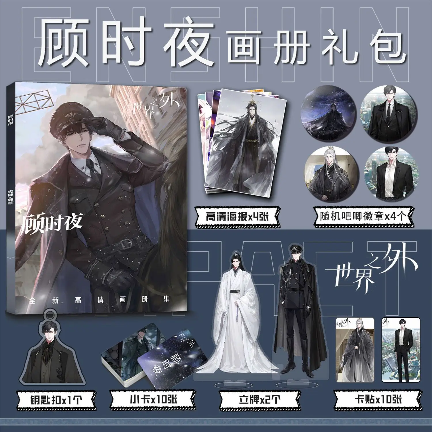 

Chinese Game Shi Jie Zhi Wai Gu Shi Ye Fanmade Picture Book Peripheral Album HD Poster Acrylic Stand Keychain