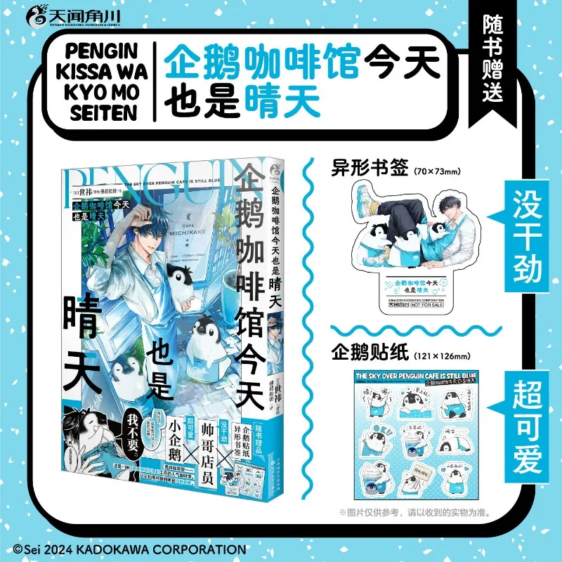 Penguin Cafe Is Sunny Today Manga Single Volume Cute Slice Of Life Comic For Young Adult Anime Fans ****