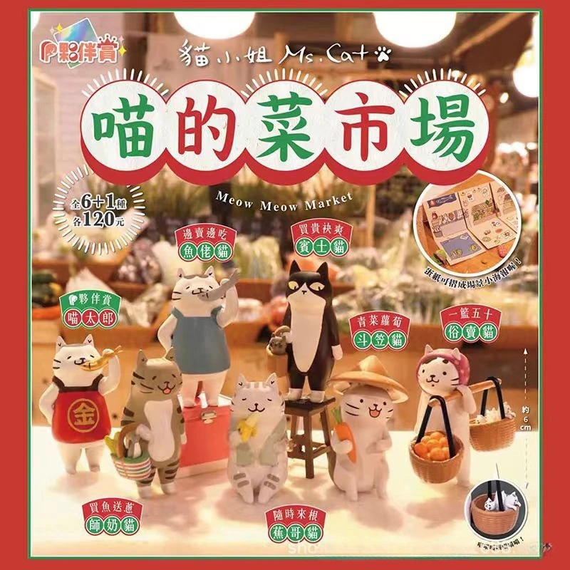 Tide play Japanese cat super cute cat Dalang, cat lady vegetable market doll blind box