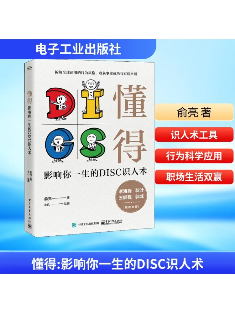 

Book-Winshare Understand the Disc Personality Assessment Techniques That Will Impact Your Life