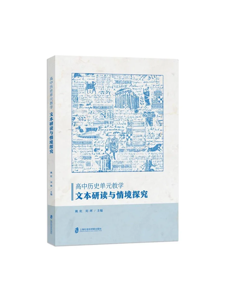 Book-Winshare Unit Teaching Of High School History Text Analysis and Situational Inquiry