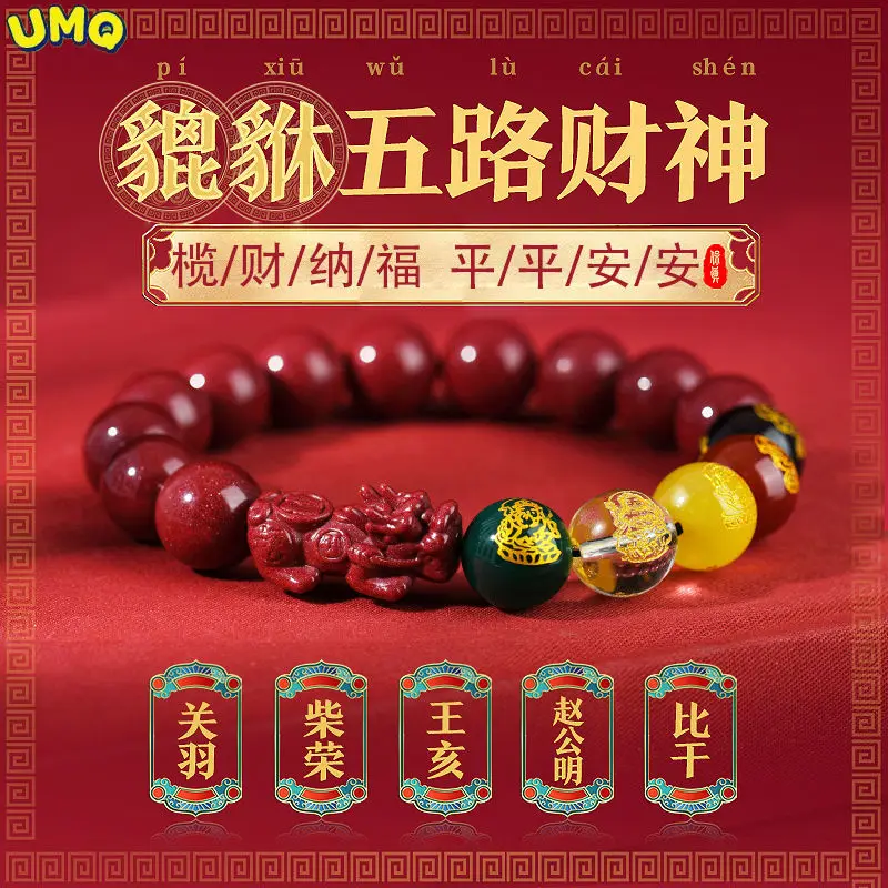 Cinnabar Pixiu Five-road of Wealth Transfer Beads the Year Destiny Bracelet and Handstring the Year of Rabbit a Safe Gift