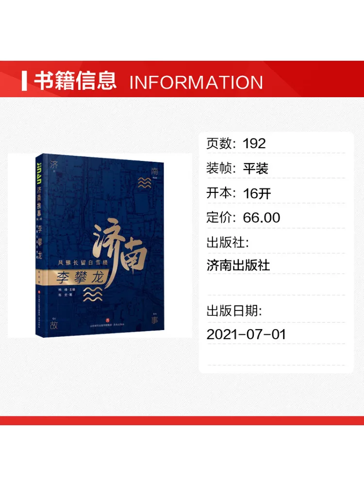 Book-Winshare Li Panlong The Elegance Of the White Snow Remains Forever in the Building