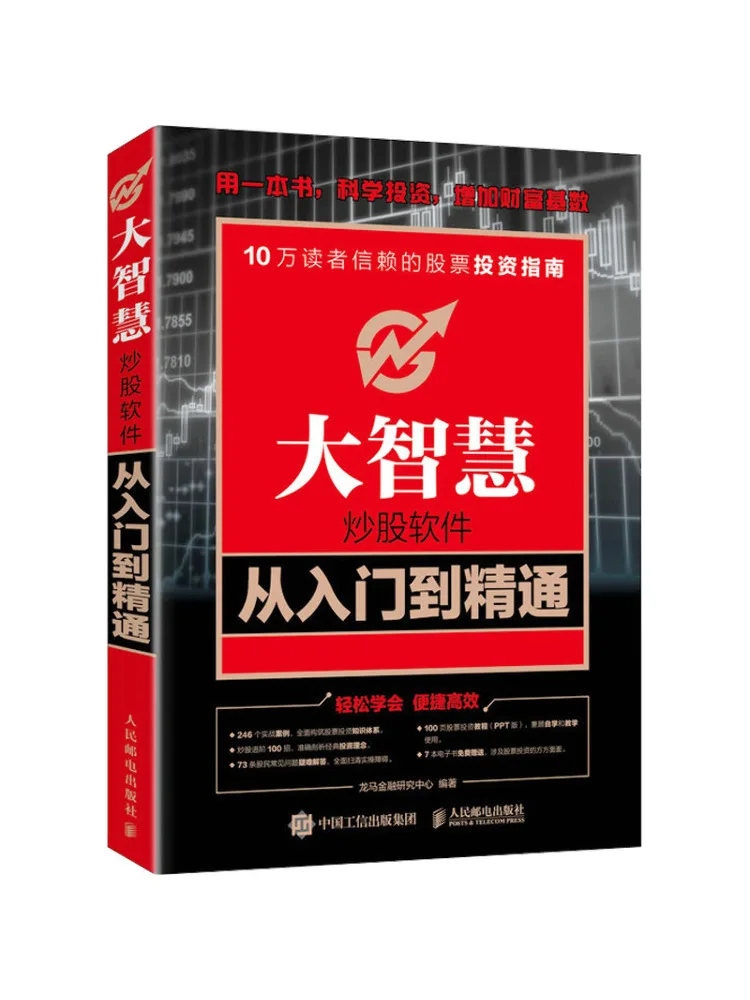 

Book-Winshare Big Wisdom Stocking Software From Entry To Proficiency