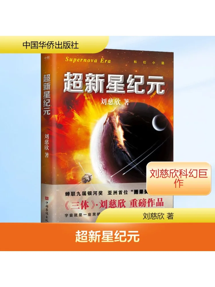 

Книга-Винзац Эра Супернова