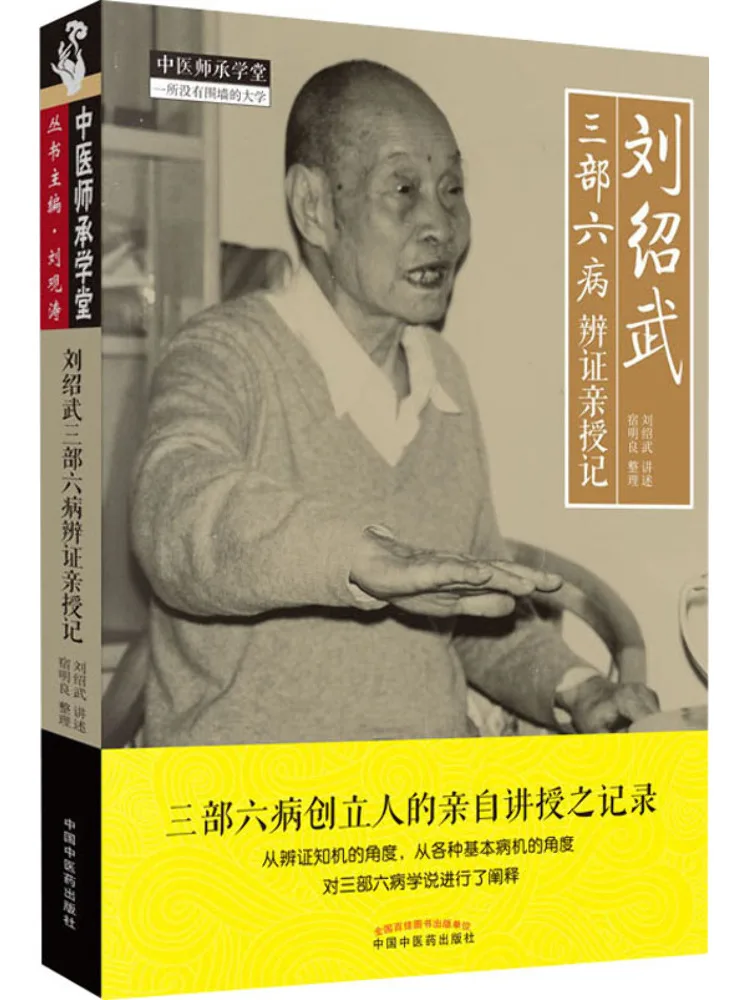 

Book-Winshare Liu Shawu's Three Six Diseases Идентификация определения