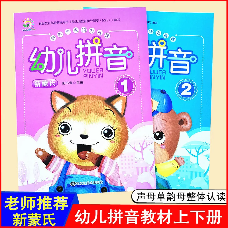 Kindergarten Phonetic Textbook Simple Final Initial Compound Vowel Overall Phonetic Reading Syllable Phonetic Reading