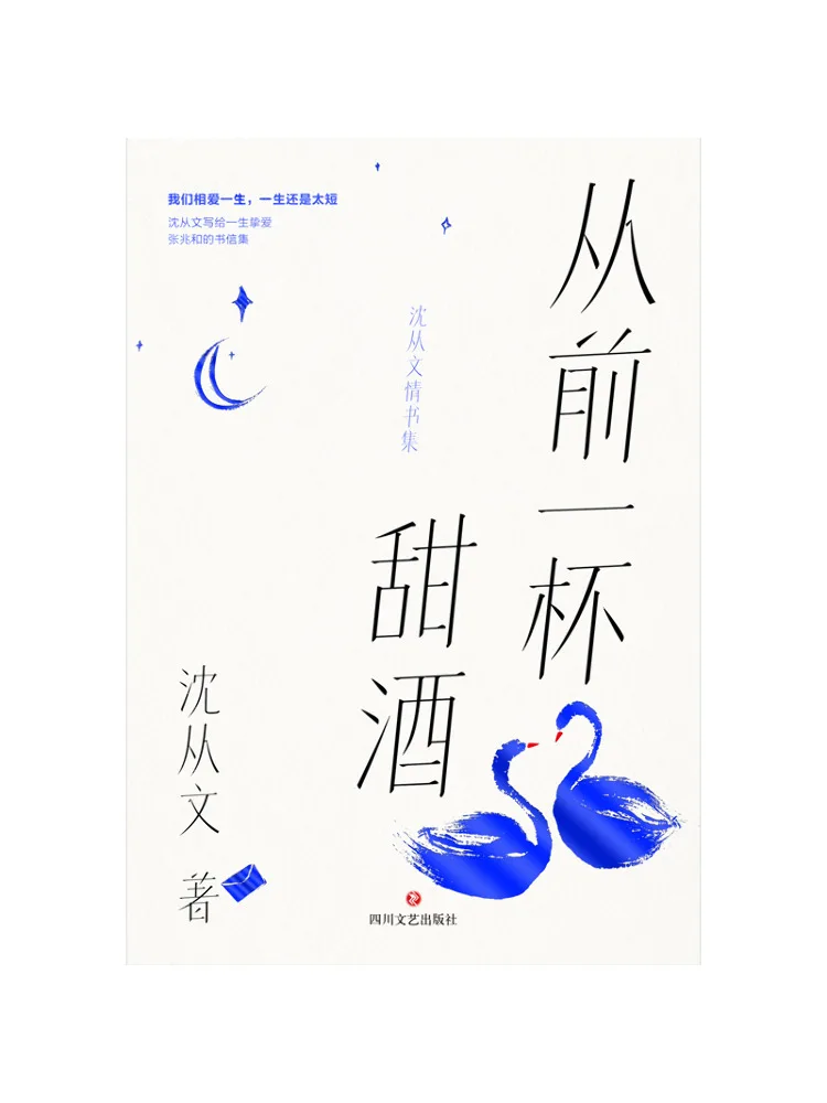 

Книга-альбом «Однажды... Чашка сладкого вина»: Сборник любовных писем Шэнь Цунвэня