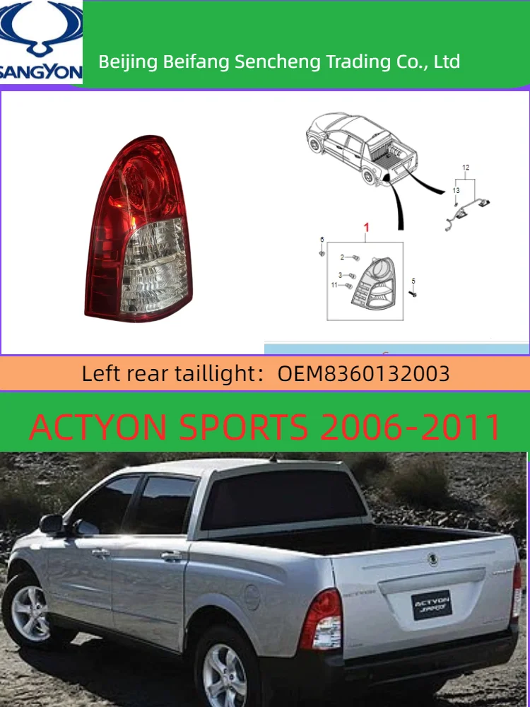 

8360132003 8360232003 Применимо к задним фонарем KGMssangyongACTYON.