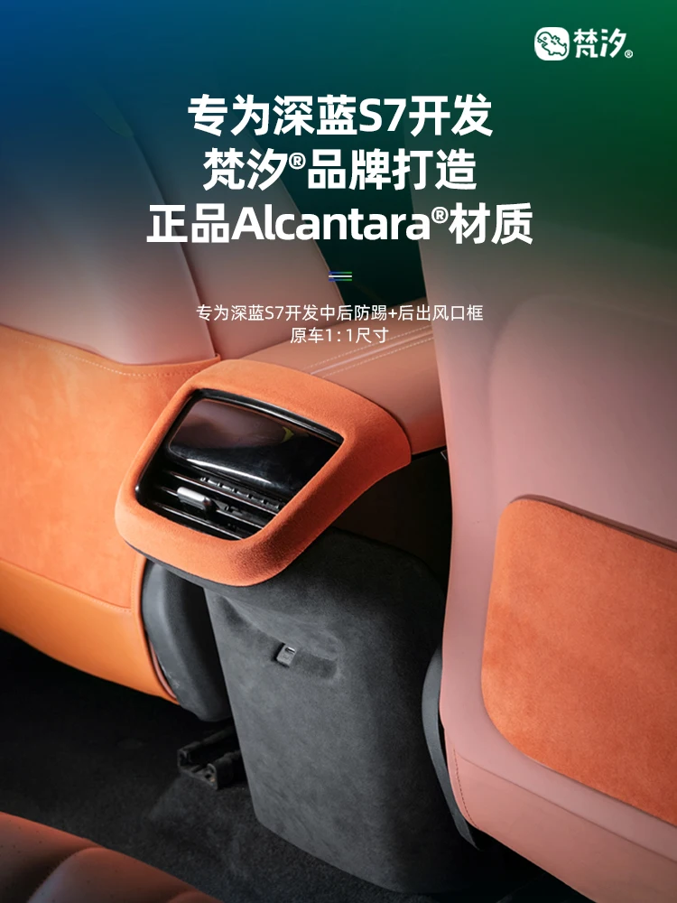 

Для Changan Deepal S7 S07 2023-25 ABS алькантара задний воздухозаборник декоративная рамка