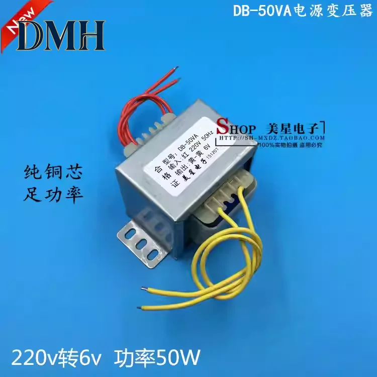 EI type 50W transformer 50VA 220V to 6V AC 6V 8A all copper E cattle E-type transformer