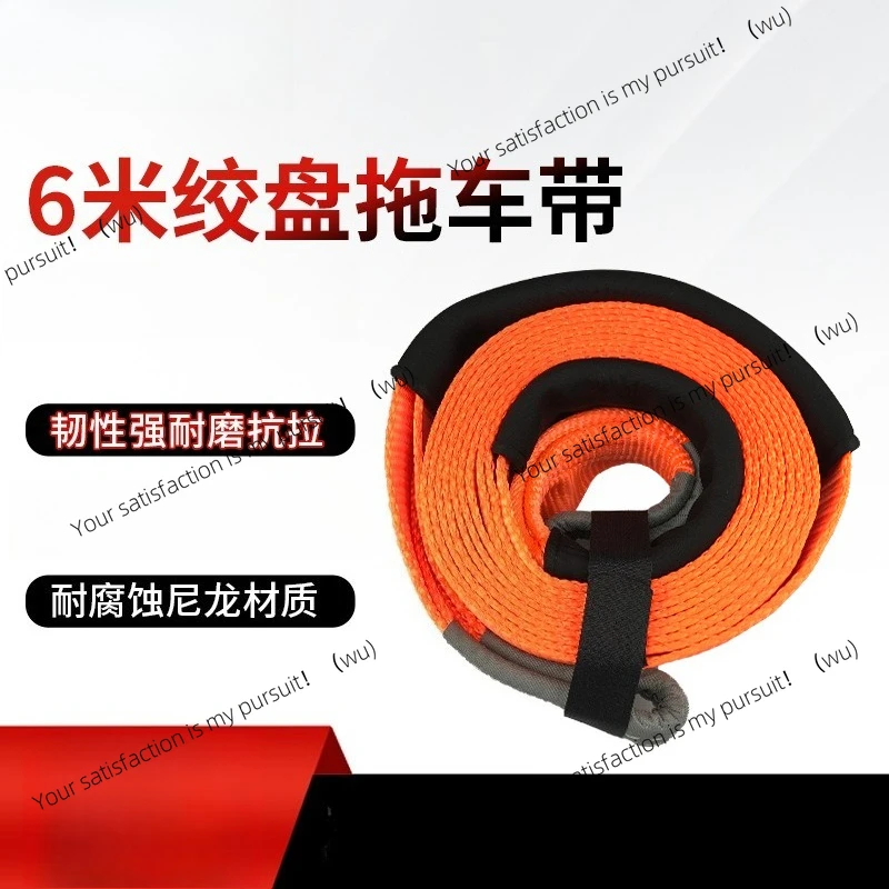 

Electric winch accessories 6m trailer strap. Optional size and length