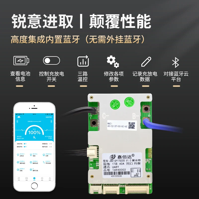 Jiabaida 10-17 series lithium battery protection board 36V48V60V ternary protection board smart band Bluetooth UART