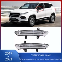 Luz LED de intermitente para espejo retrovisor, lámpara indicadora de ala lateral para WULING BAOJUN 510 SUV 2017-2021 para Chevrolet Groove