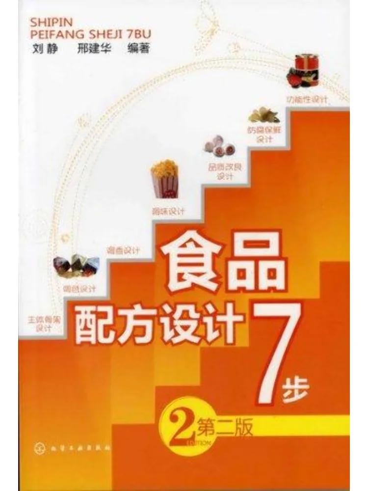 

Book-Winshare 7 Steps To Food Formula Design 2-е издание