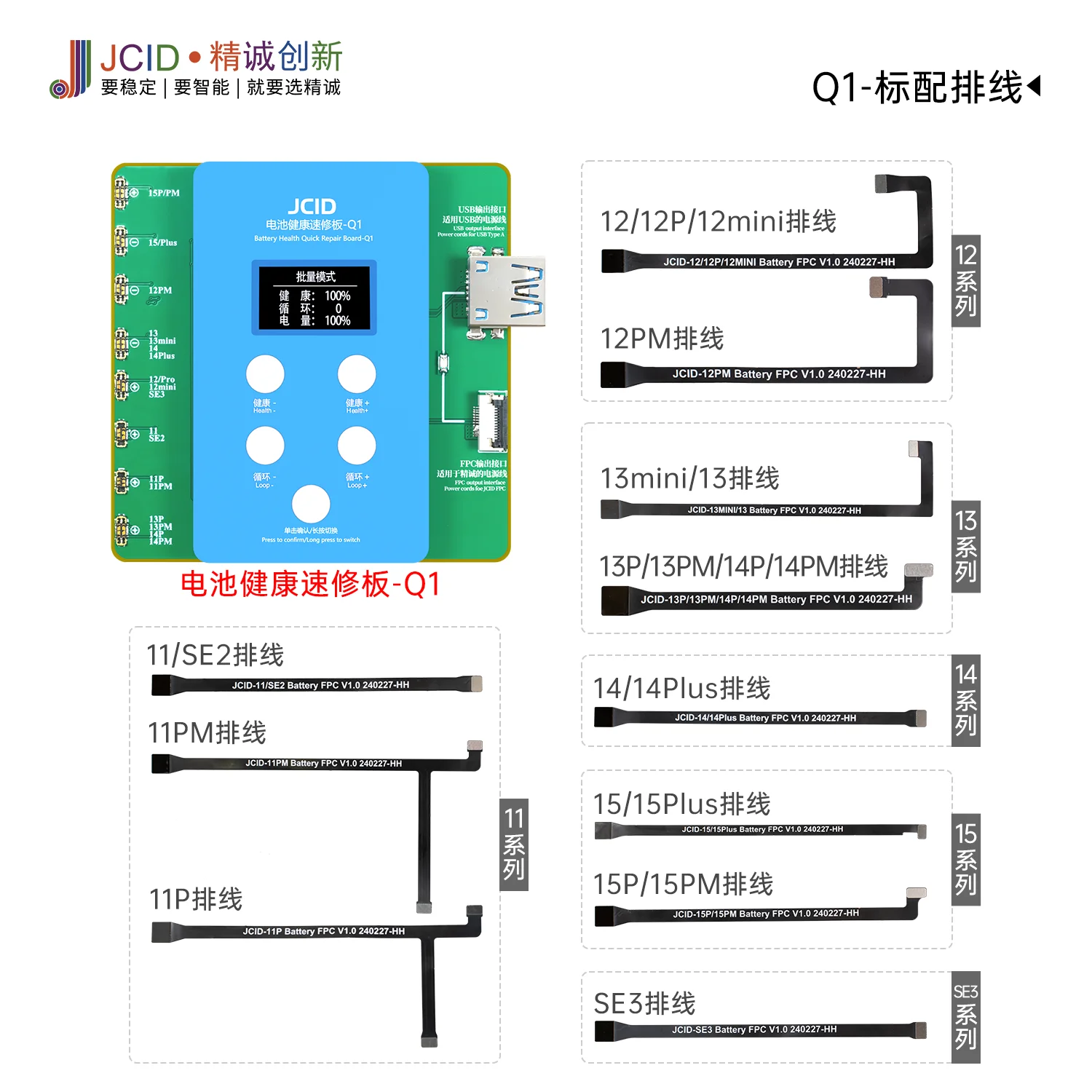 JCID Q1 Battery Health Quick Repair Board with all flex For iphone11to 15promax Battery Health repair