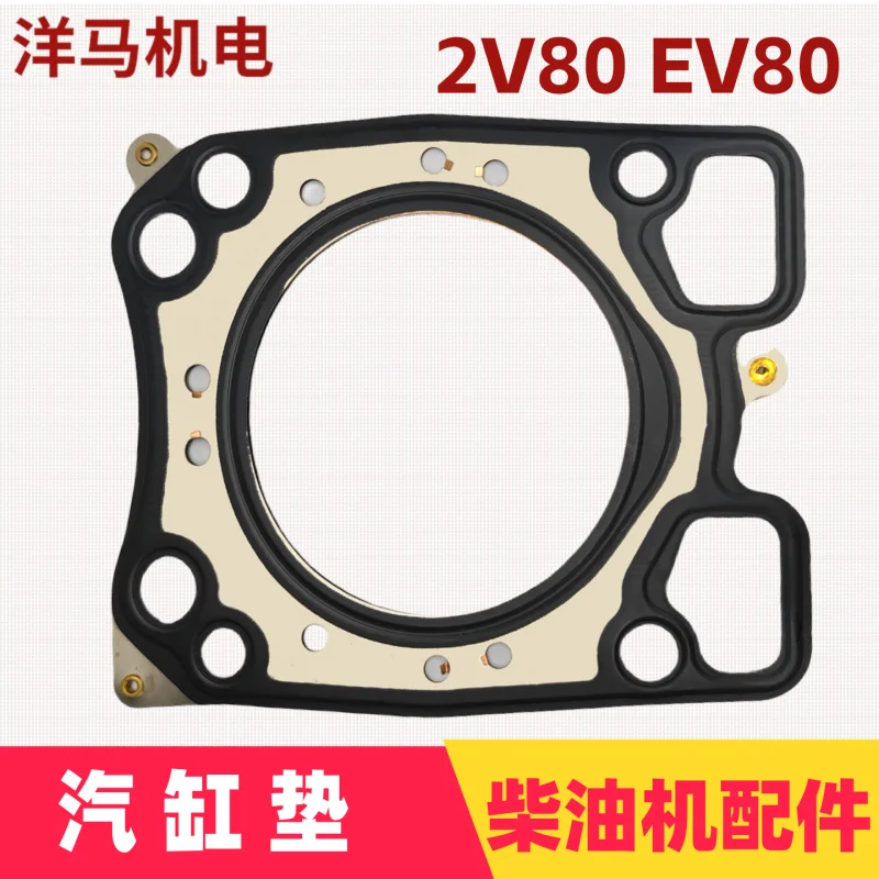 

Suitable for Dual-Cylinder Diesel Generator Parts CollectionKDE12Gasket 2V80 EV80Cylinder Head Gasket Cylinder Pad