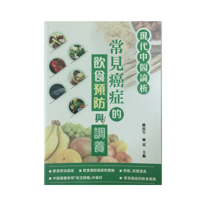 

Dietary Prevention And Care For Common Cancers Chen Kangsheng Risheng Company 9789887786542 Book