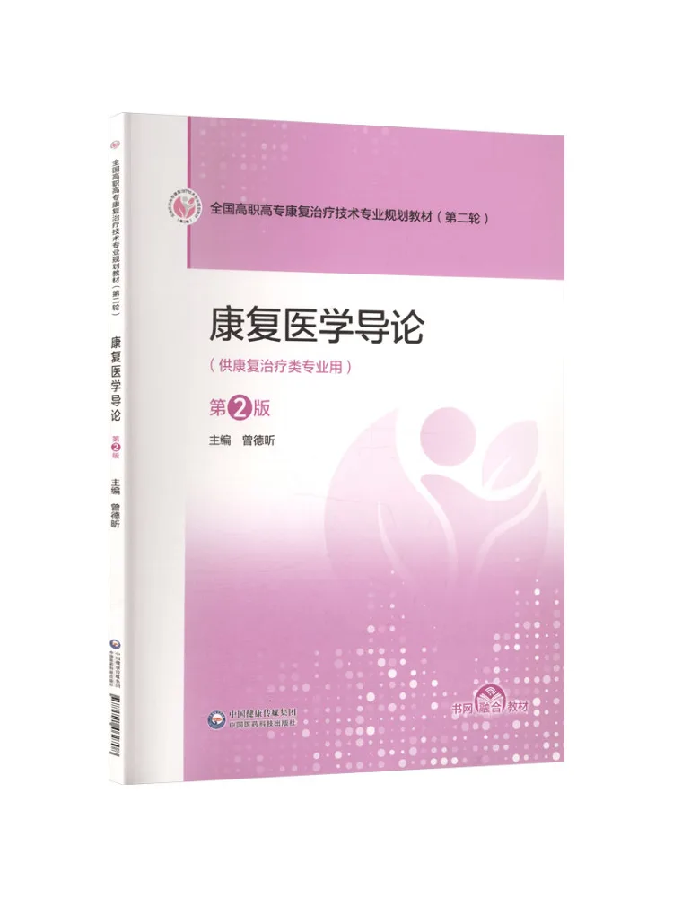 Book-Winshare Introduction To Rehabilitation Medicine 2nd Edition