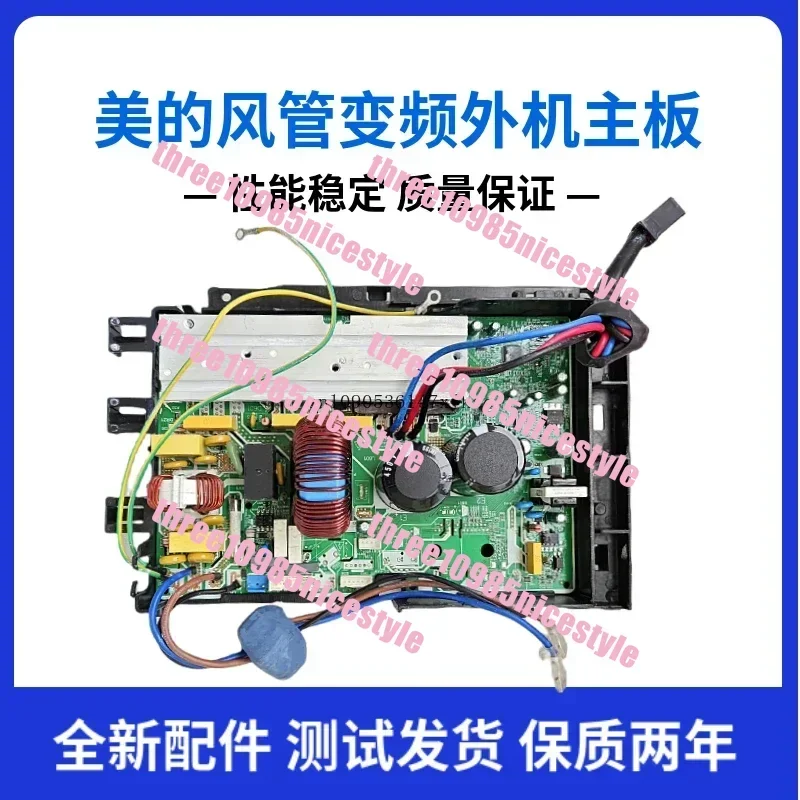 Suitable for Midea air conditioner 2P/3P air duct external machine multi-inverter main board KFR-26W/35W/51W/72W electrical box