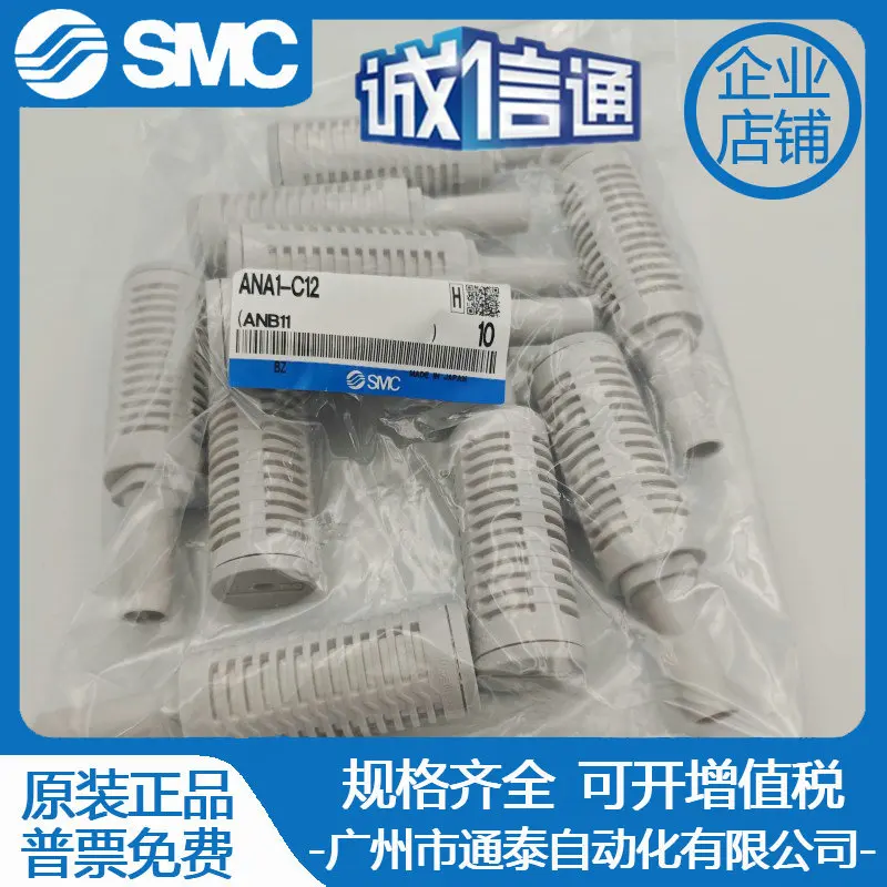 

2025 Japan SMC ANA1-C12 Новый оригинальный подлинный