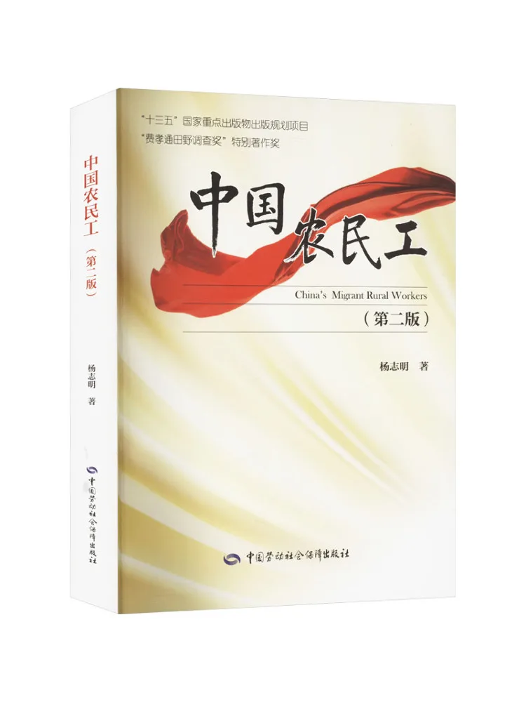 Book-Winshare Chinese Migrant Workers Second Edition