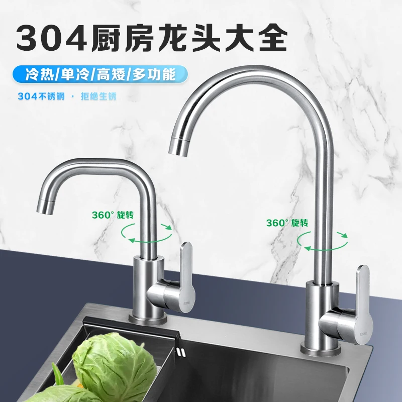 Z7XN kitchen sink hot and cold water faucet 304 stainless steel 4-point single cooling household faucet, vegetable washing basin