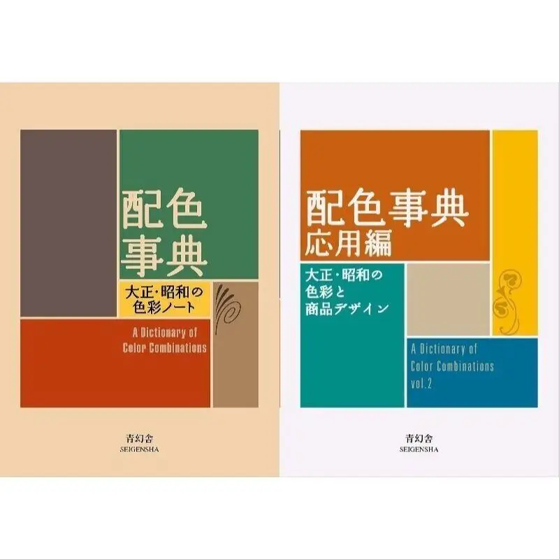 

Taisho Showa Era Color Dictionary CMYK Manual Notebook Art Book Drawing Reference Latest Edition
