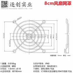 8cm cooling fan mesh cover 80x80mm 8025 fan protection iron mesh 304 stainless steel mesh