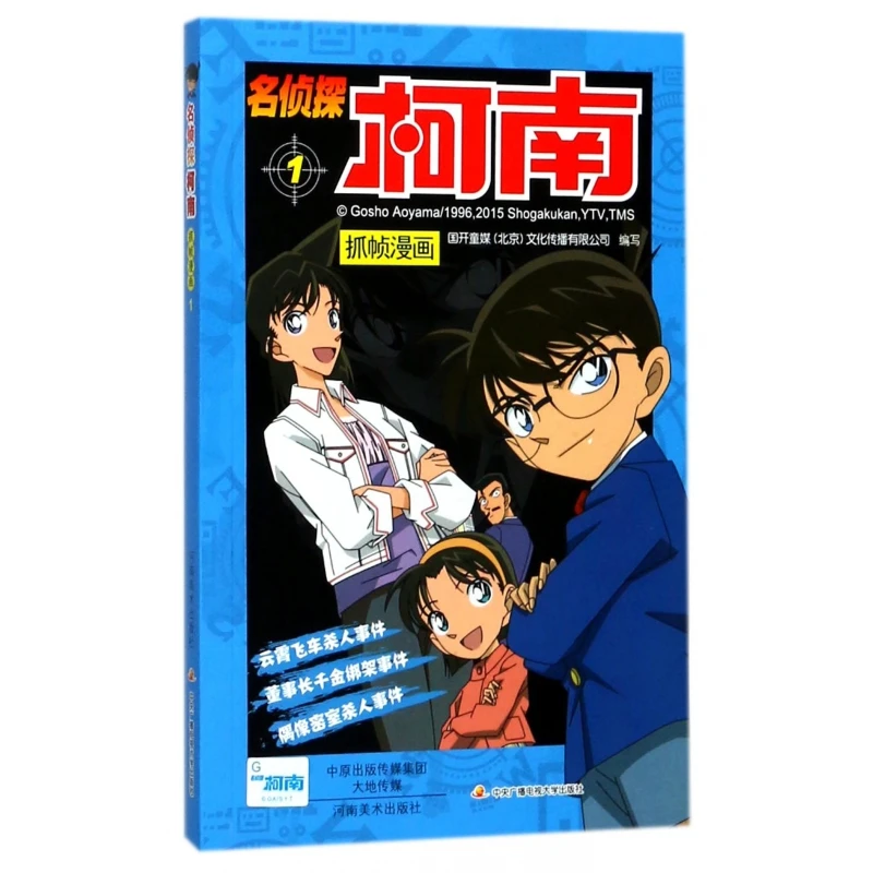 

Detective Conan Frame Capture Manga Vol. 1: Relive the Animated Series' Classic Cases