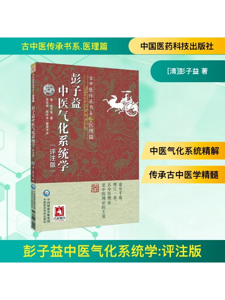 

Книга-Winshare Peng Ziyi Система газификации традиционной китайской медицины Коментарное издание